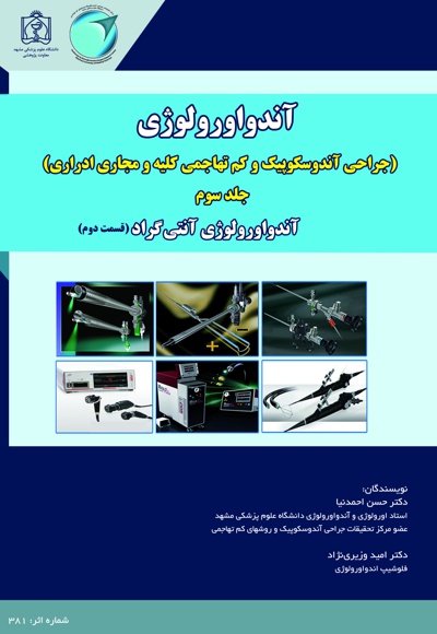 آندواورولوژی(جلد سوم)